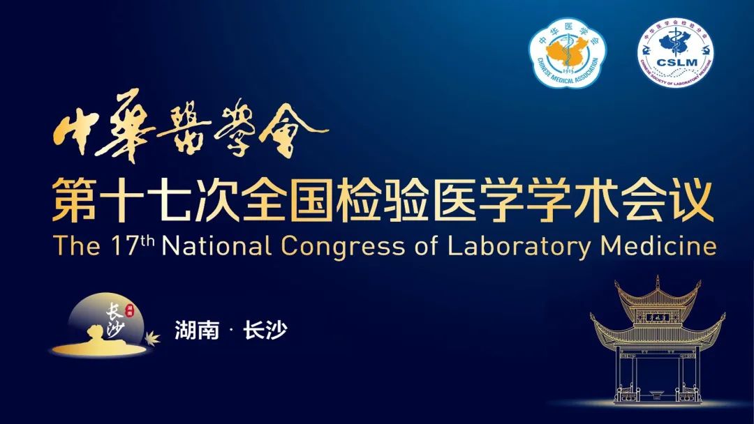 長沙長沙！九強生物邀您直擊2023 NCLM現(xiàn)場