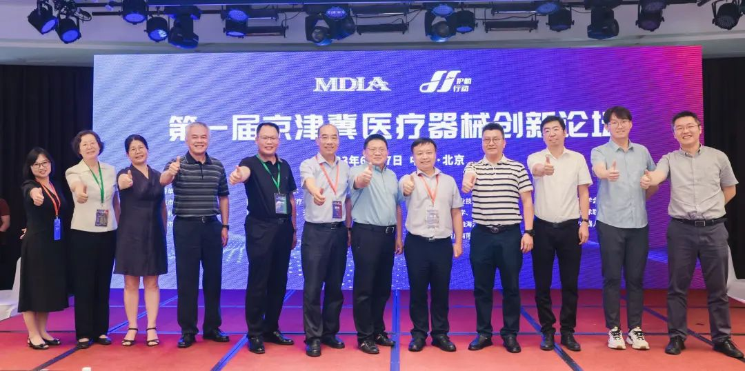 創(chuàng)新驅(qū)動(dòng)，協(xié)同發(fā)展——第一屆京津冀醫(yī)療器械創(chuàng)新論壇圓滿召開！