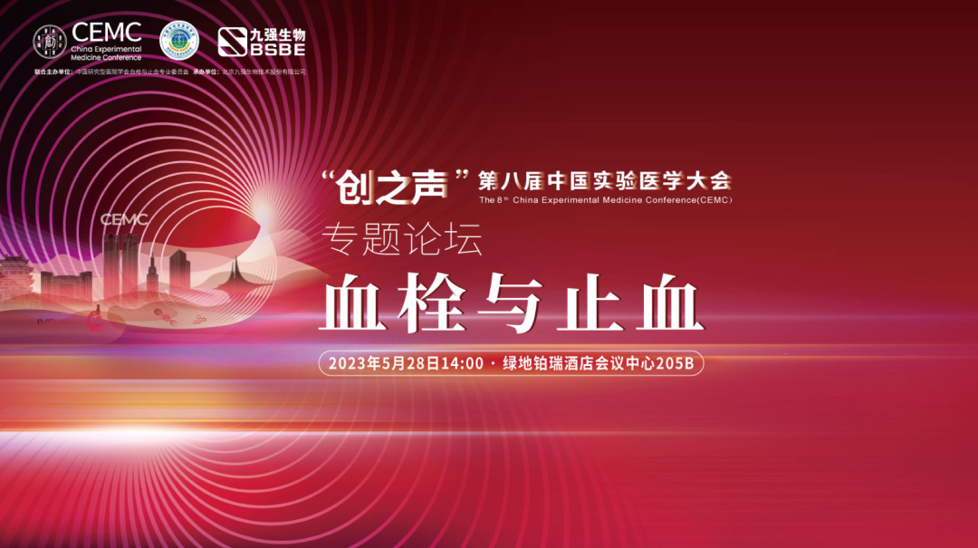 促進(jìn)凝血領(lǐng)域新發(fā)展——“血栓與止血專題學(xué)術(shù)論壇”成功召開！